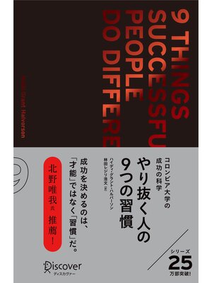cover image of やり抜く人の9つの習慣 プレミアムカバー